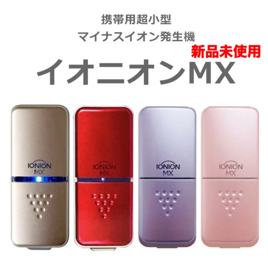 2026年最新】Ionion 空気清浄機・イオン発生器の人気アイテム - メルカリ