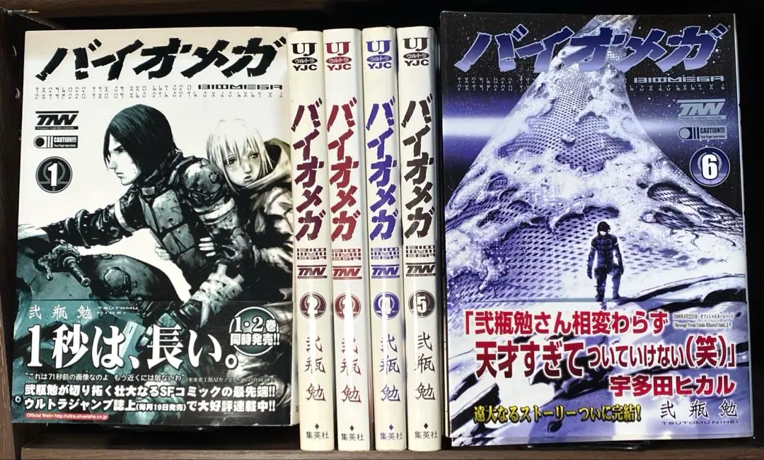 2026年最新】バイオメガ 全巻の人気アイテム - メルカリ