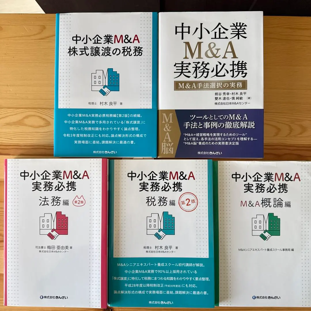 2026年最新】中小企業m&a実務必携の人気アイテム - メルカリ