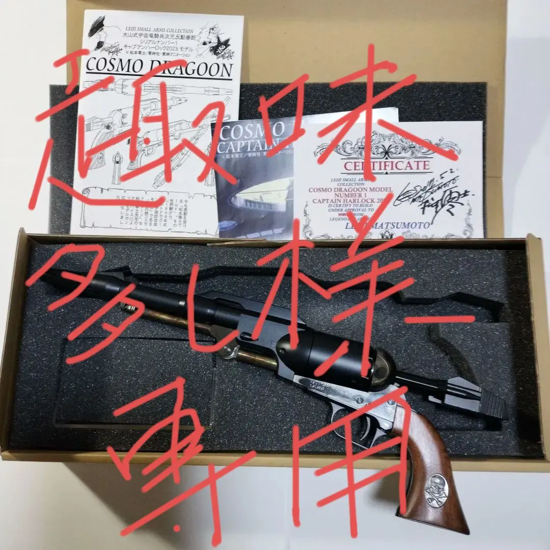 2026年最新】コスモドラグーン モデルガンの人気アイテム - メルカリ