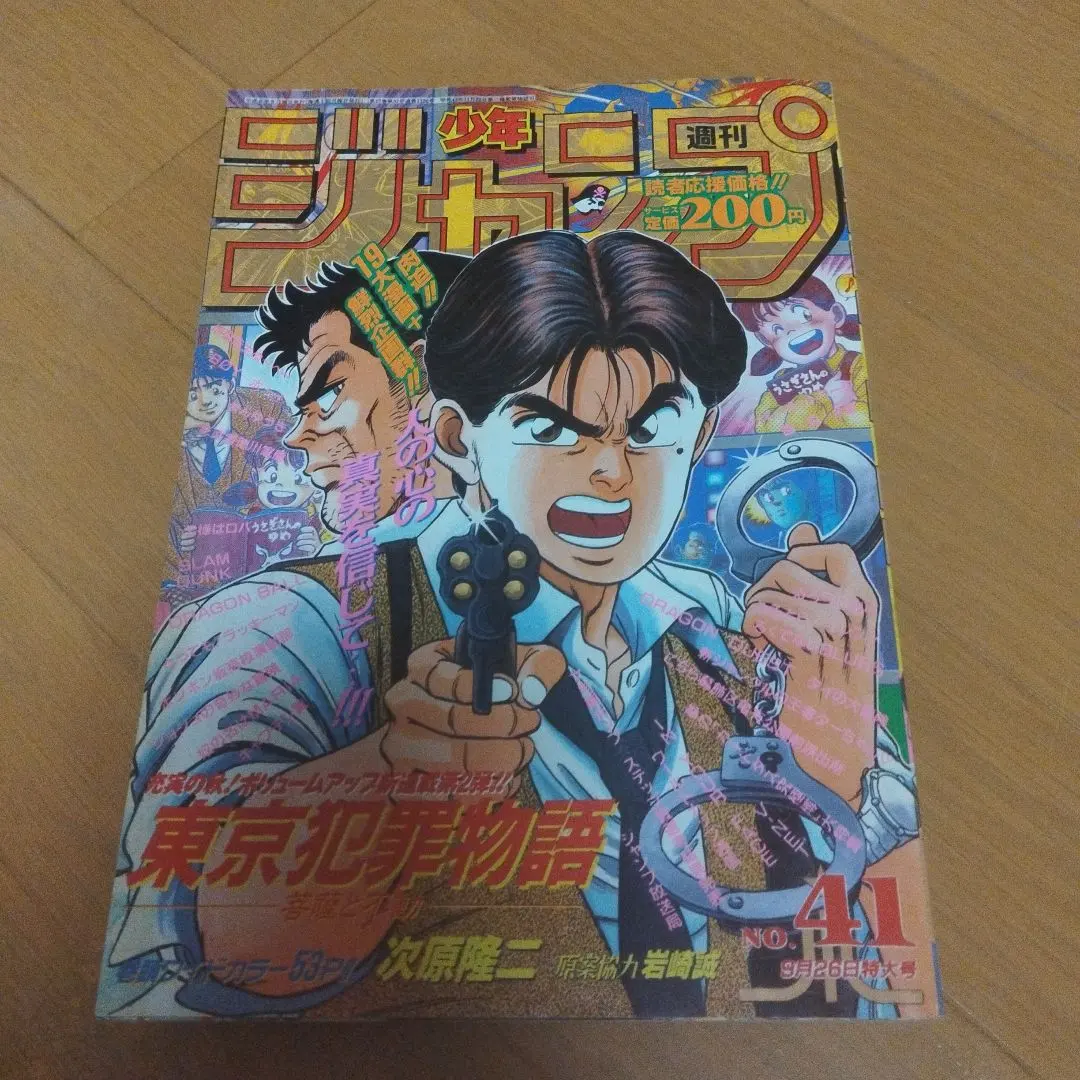 2026年最新】週刊少年ジャンプ1996年41号の人気アイテム - メルカリ