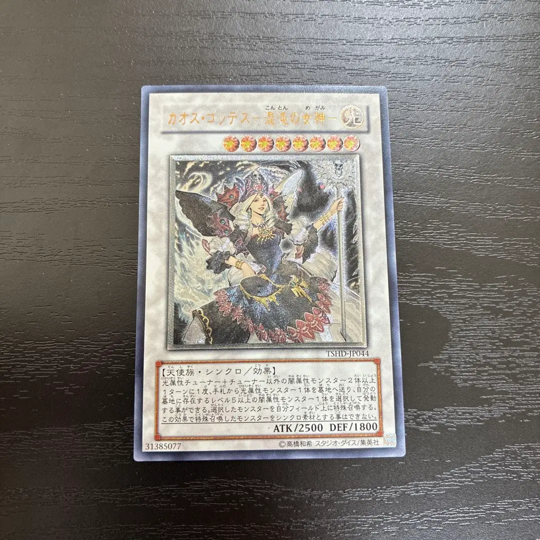 2026年最新】カオスゴッデス レリーフの人気アイテム - メルカリ