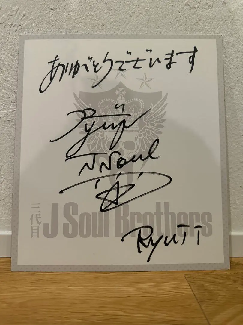 2026年最新】今市隆二 サイン色紙の人気アイテム - メルカリ