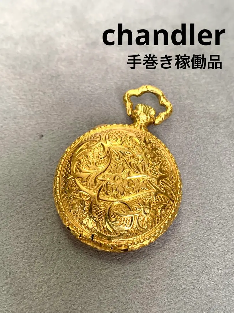 2026年最新】chandler 懐中時計の人気アイテム - メルカリ