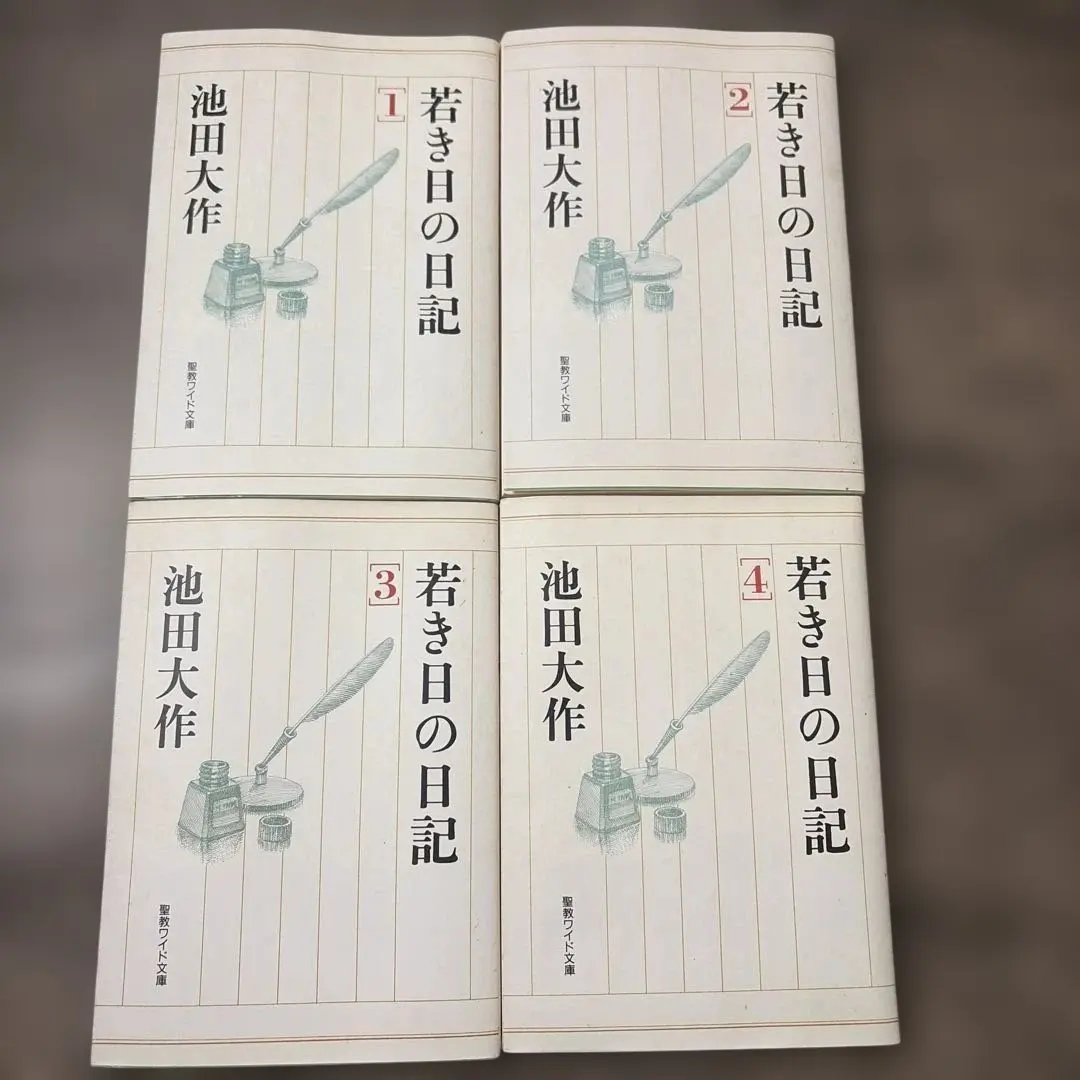 2026年最新】池田大作 若き日の日記の人気アイテム - メルカリ