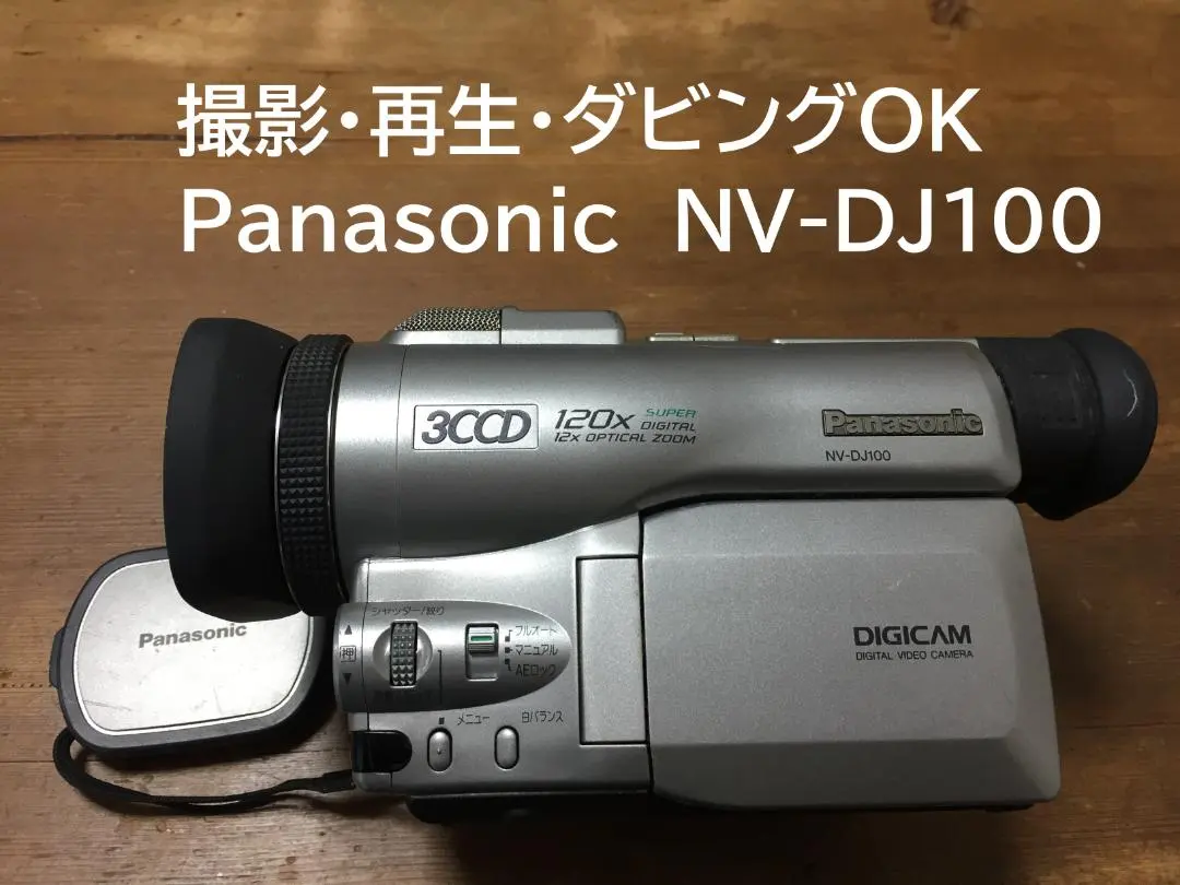 2026年最新】パナソニック NV-DJ100の人気アイテム - メルカリ