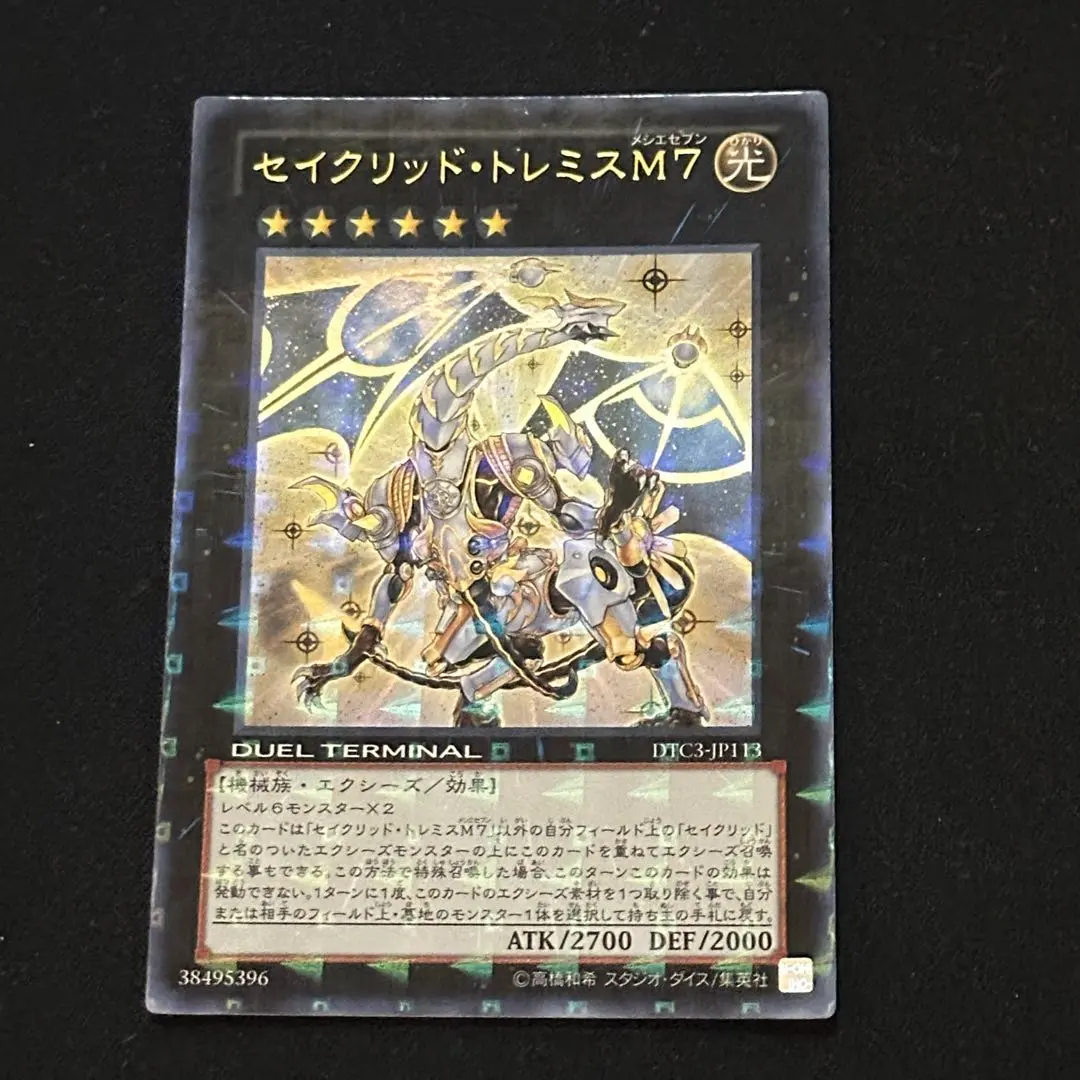 2026年最新】セイクリッドトレミス dtcの人気アイテム - メルカリ