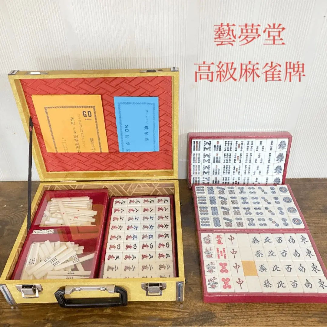 GD 高級麻雀パイ 雪印