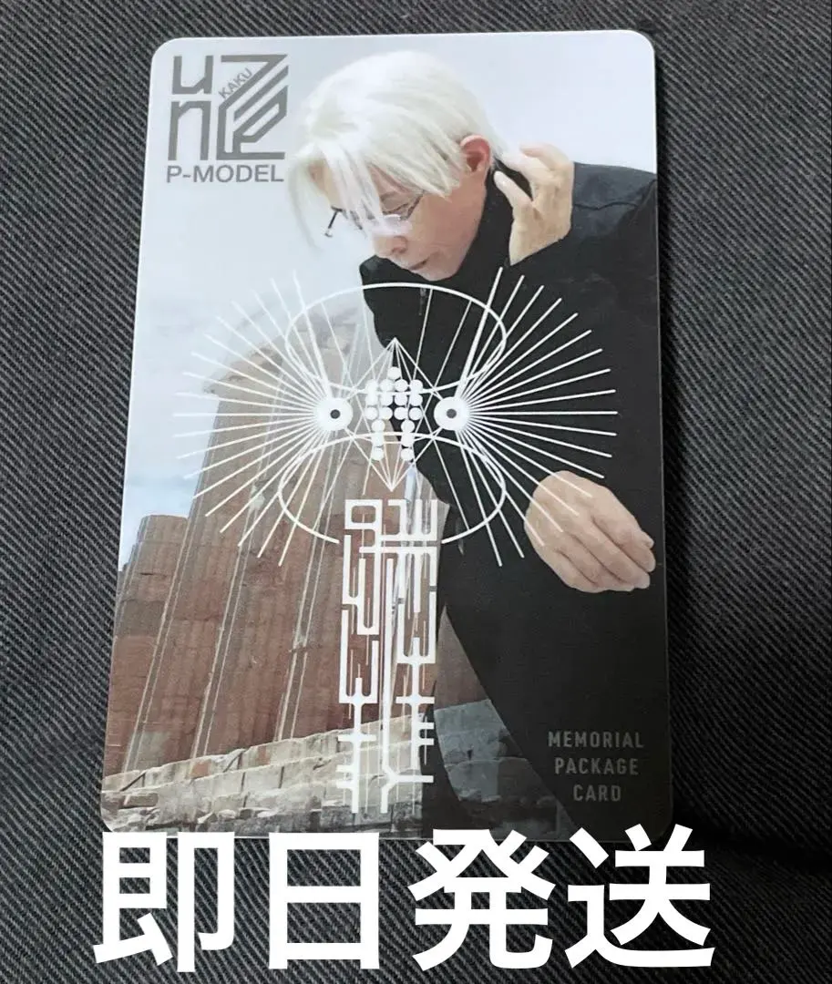 2026年最新】平沢進 メモリアルパッケージカードの人気アイテム - メルカリ