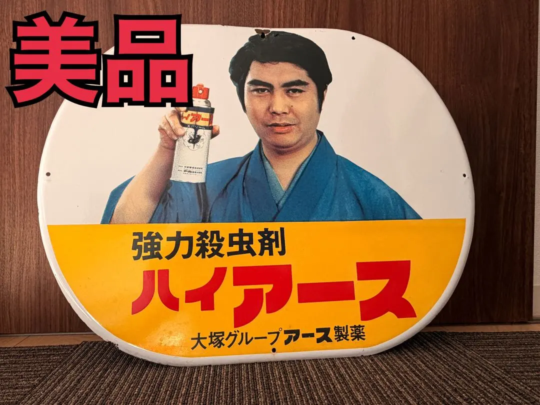 2026年最新】殺虫剤 レトロの人気アイテム - メルカリ