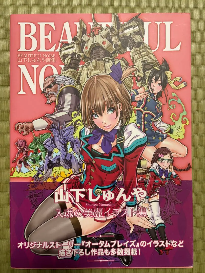 2026年最新】山下しゅんや 画集の人気アイテム - メルカリ