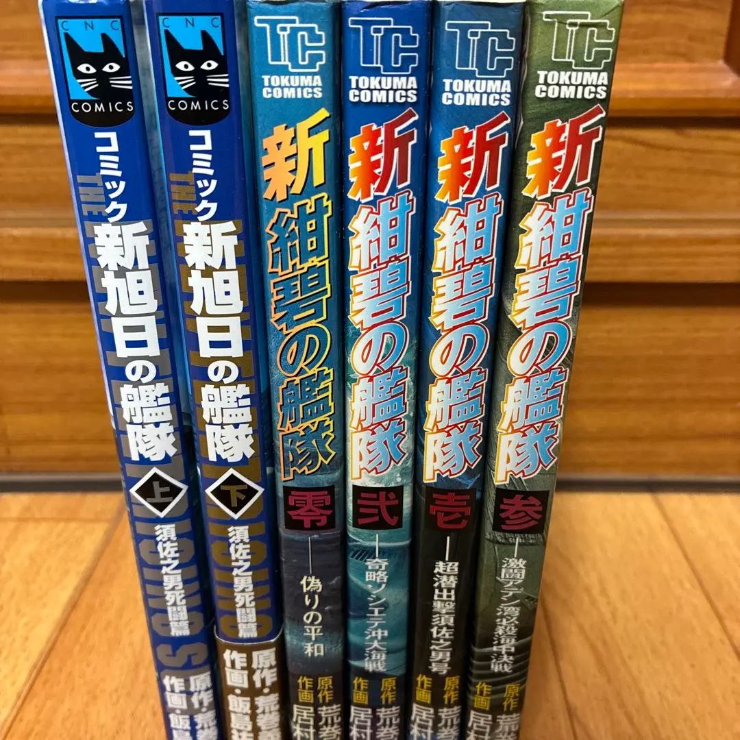 2026年最新】紺碧の艦隊 全巻の人気アイテム - メルカリ