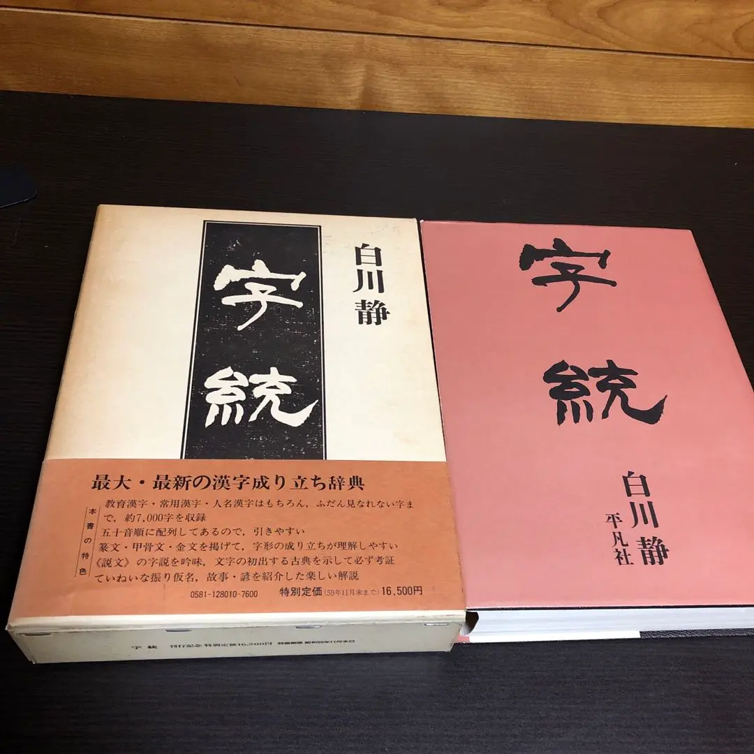 2026年最新】字統の人気アイテム - メルカリ