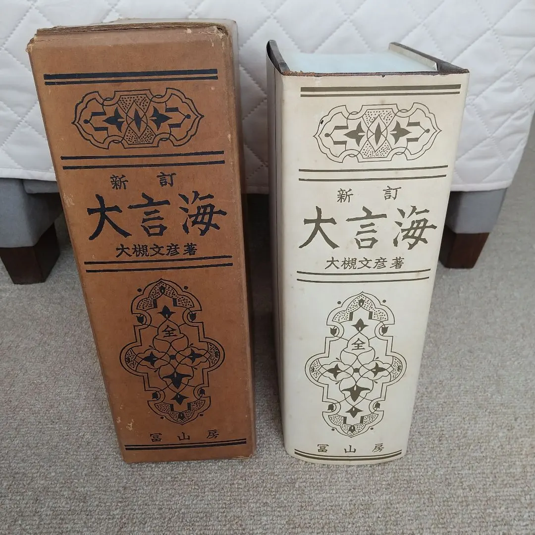 2026年最新】大言海の人気アイテム - メルカリ