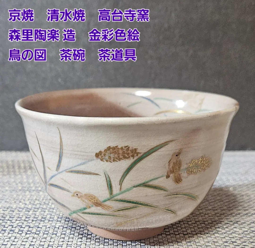 2026年最新】高台寺窯の人気アイテム - メルカリ