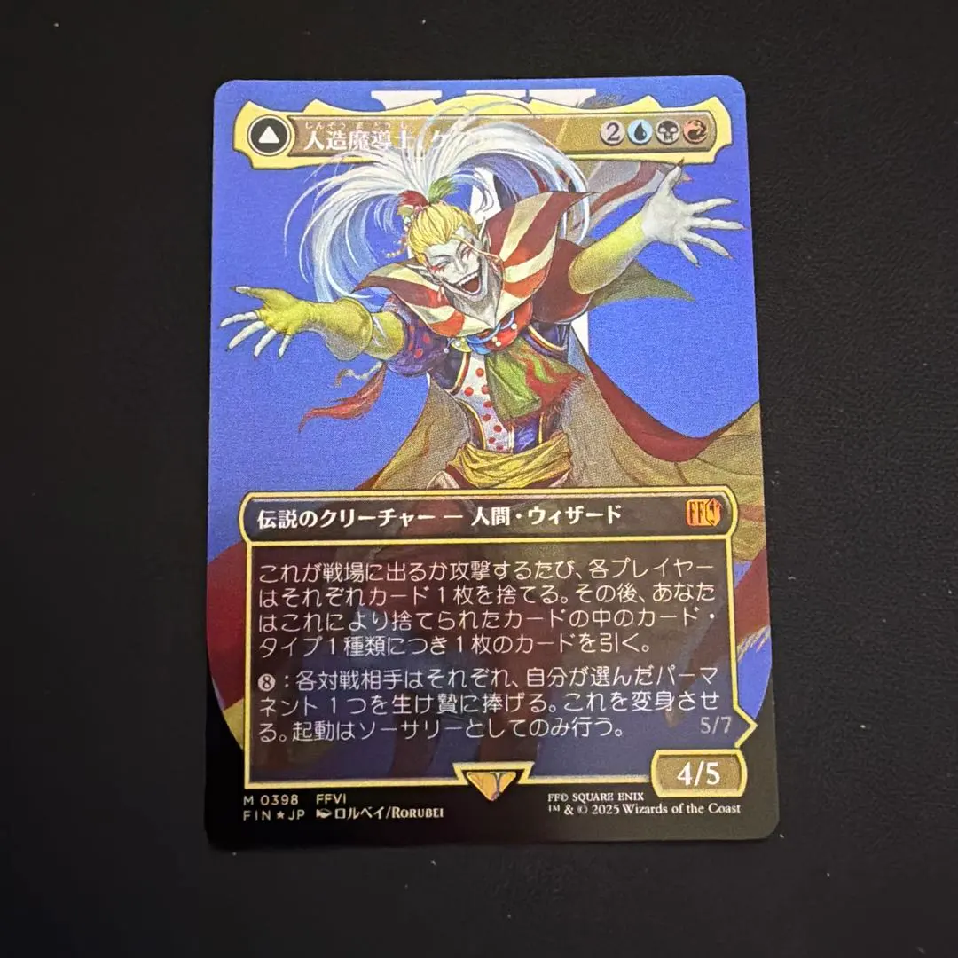 2026年最新】mtg foil 人造魔導士、ケフカの人気アイテム - メルカリ