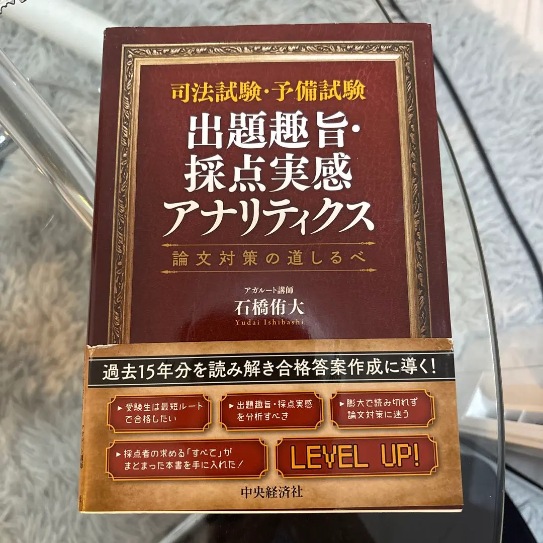 2026年最新】司法試験・予備試験 出題趣旨・採点実感アナリティクスの