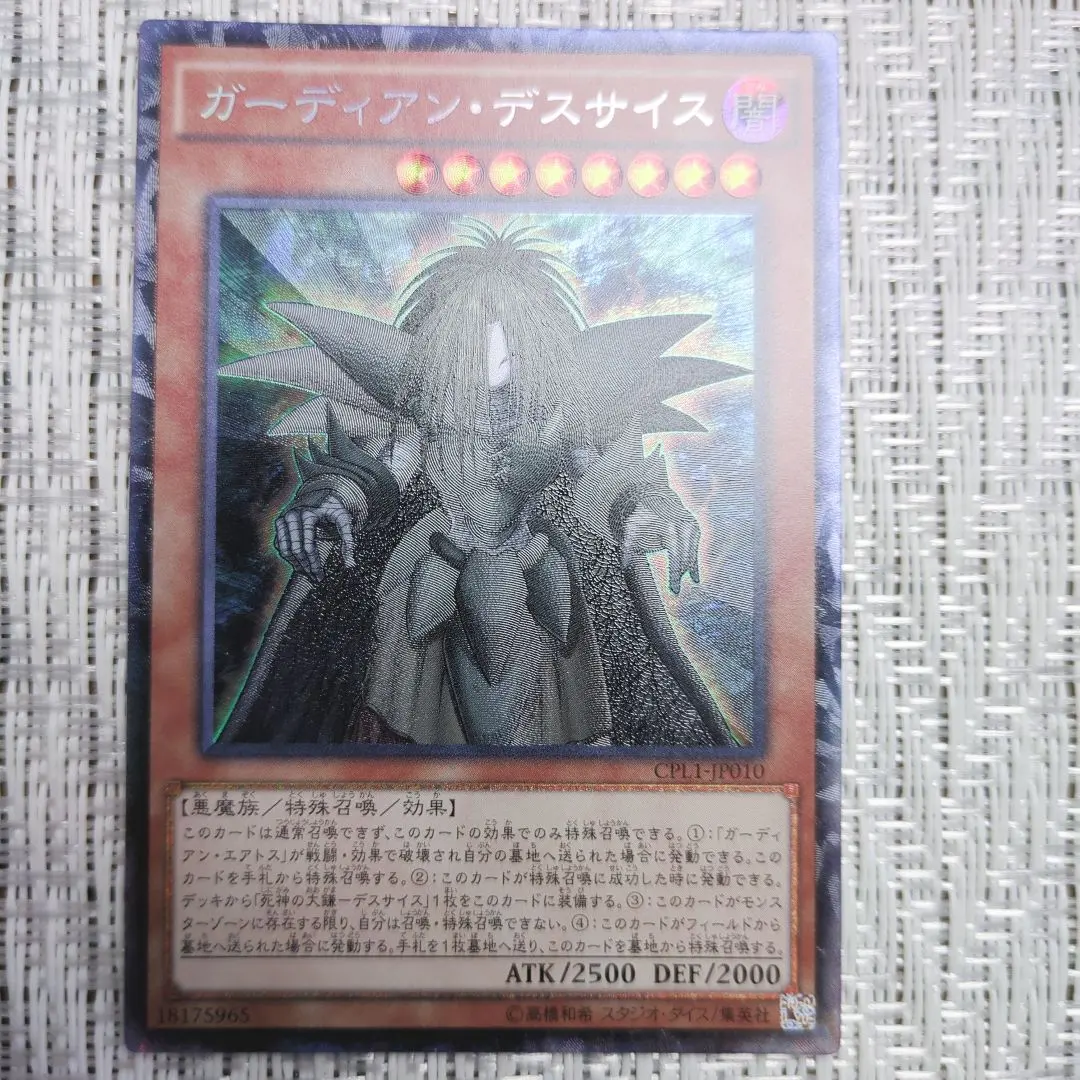 2026年最新】デスサイス 遊戯王の人気アイテム - メルカリ