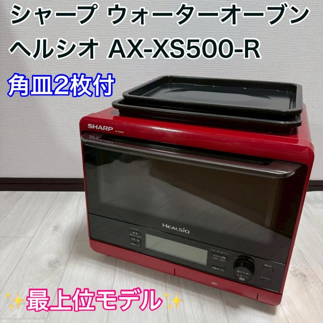 2026年最新】ヘルシオ ax-xs500の人気アイテム - メルカリ