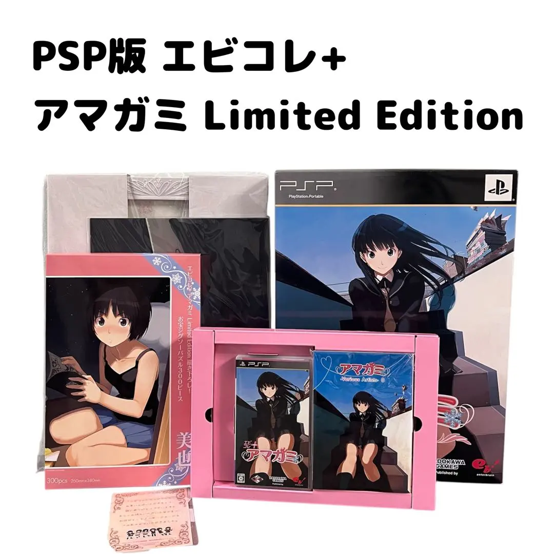 2026年最新】アマガミ limited edition PSPの人気アイテム - メルカリ