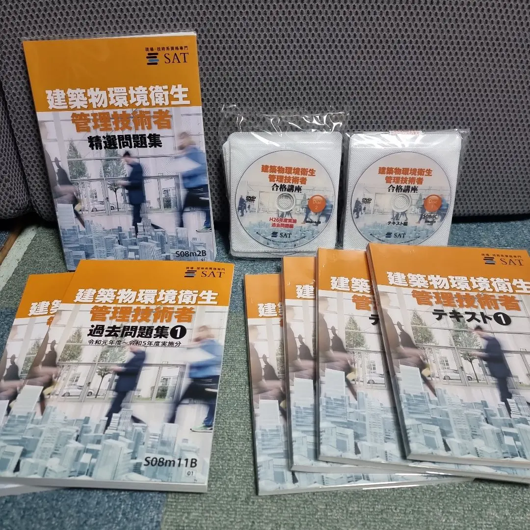 2026年最新】建築物環境衛生管理技術者 DVDの人気アイテム - メルカリ