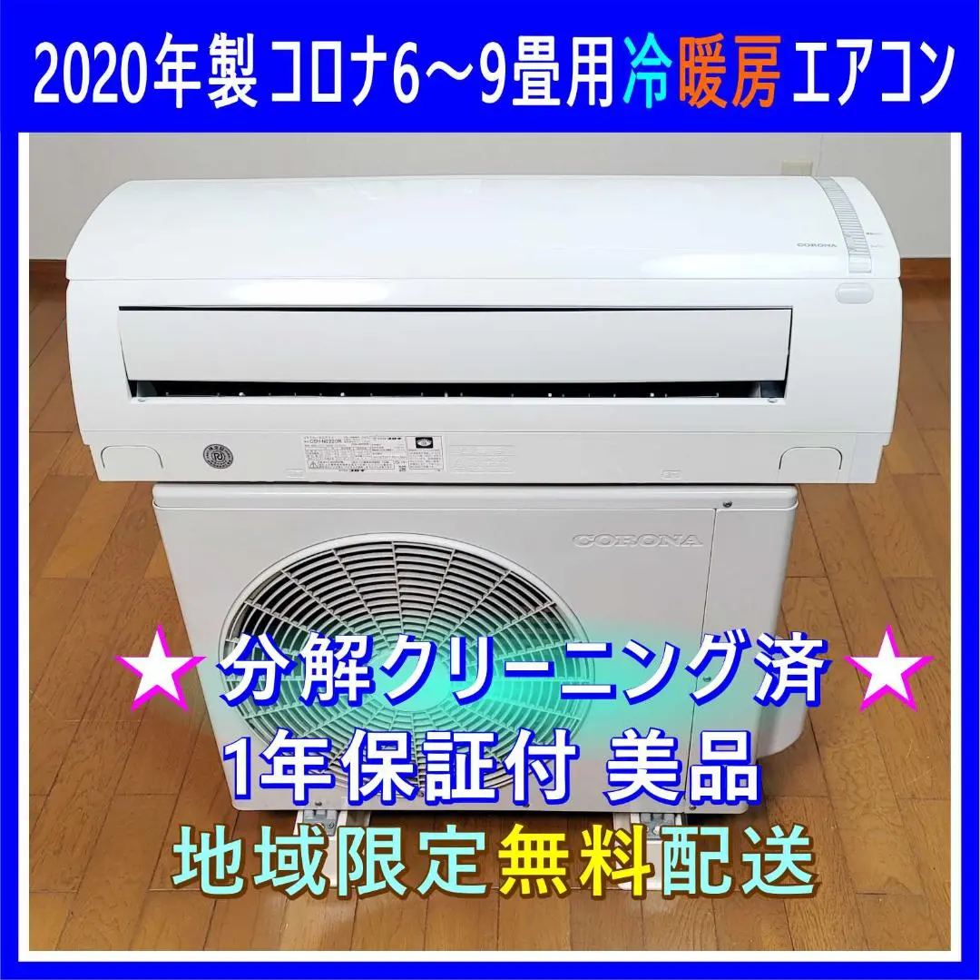 2026年最新】エアコン 室外機のみ コロナの人気アイテム - メルカリ