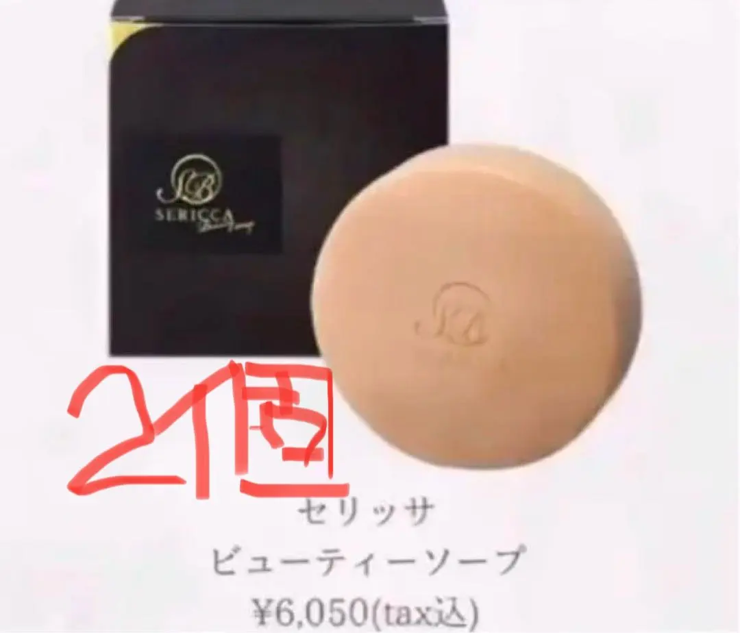 2026年最新】セリッサビューティーソープの人気アイテム - メルカリ
