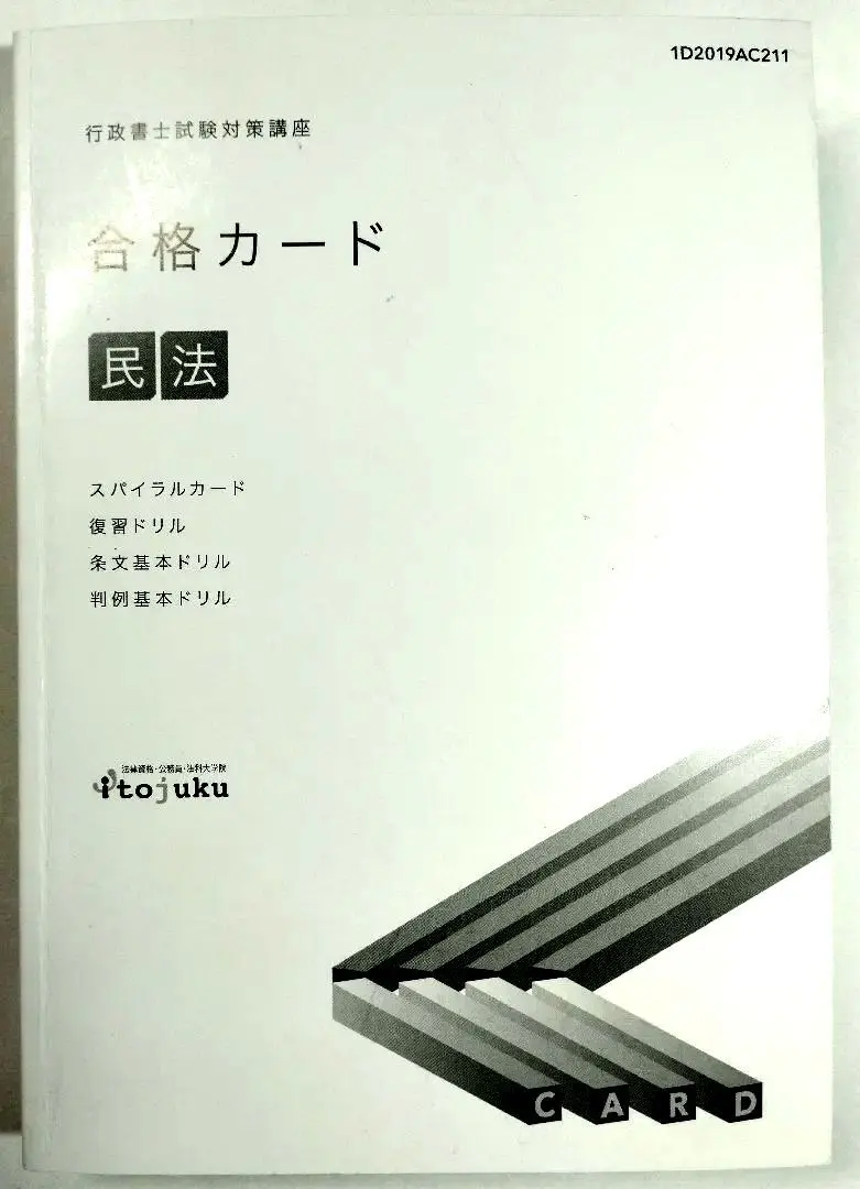 2026年最新】伊藤塾 合格カードの人気アイテム - メルカリ