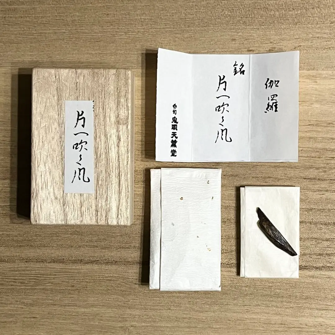 2026年最新】志野流香道の人気アイテム - メルカリ