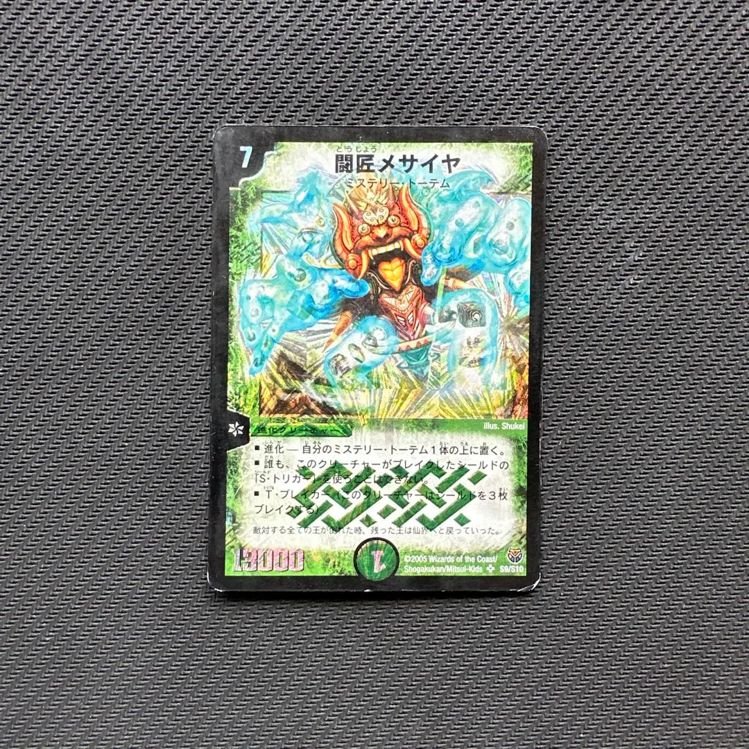 2026年最新】闘匠メサイヤの人気アイテム - メルカリ