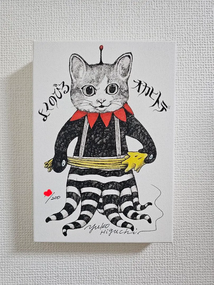 2026年最新】複製 ヒグチユウコの人気アイテム - メルカリ