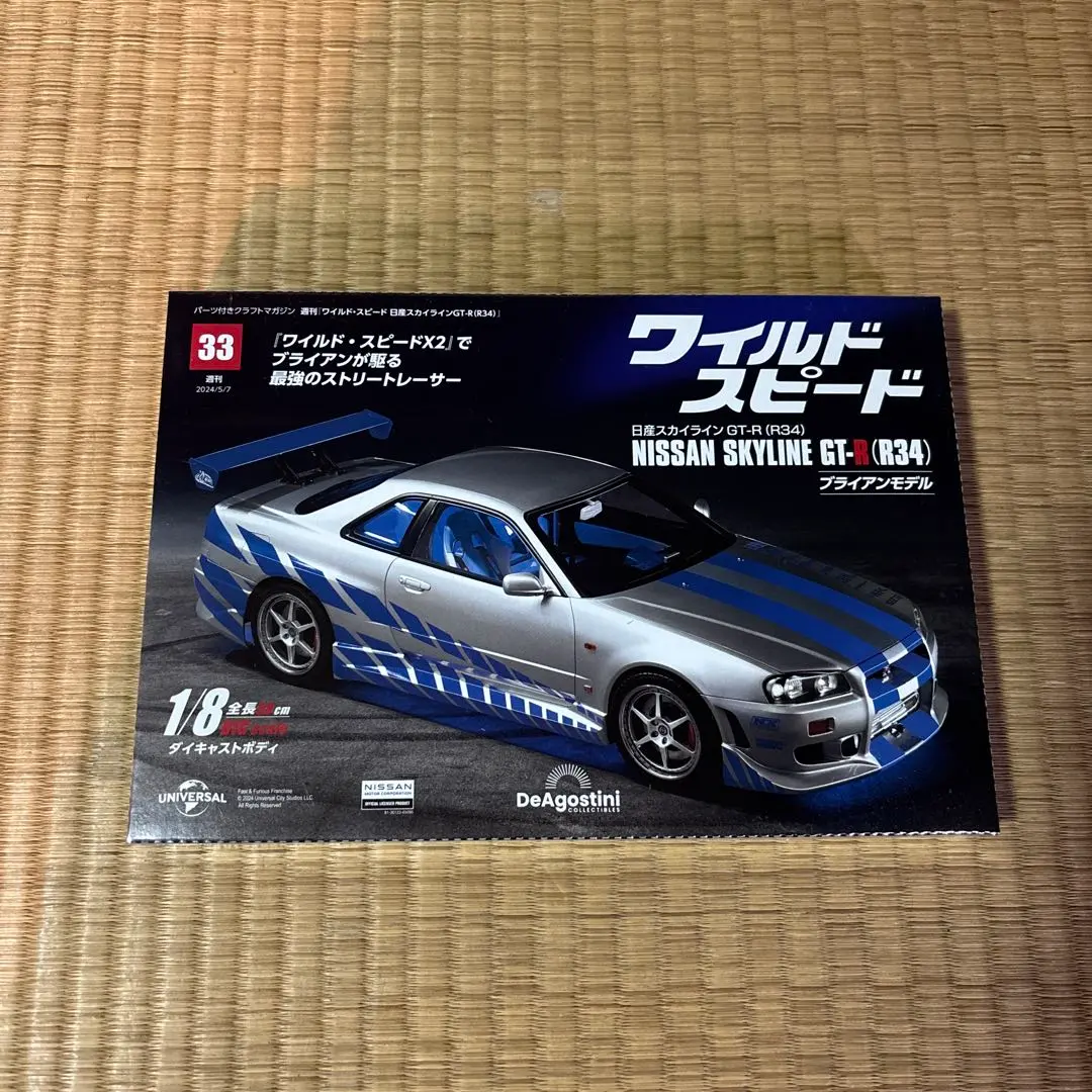 2026年最新】デアゴスティーニ ワイルドスピード r34の人気アイテム