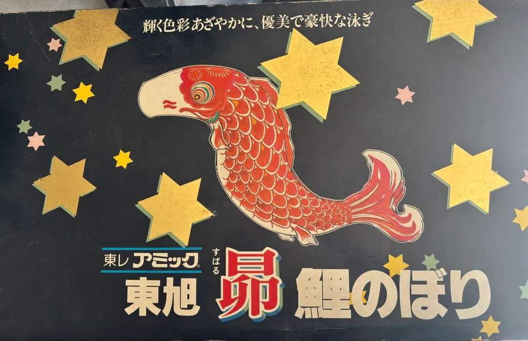 2026年最新】東レ 鯉のぼりの人気アイテム - メルカリ
