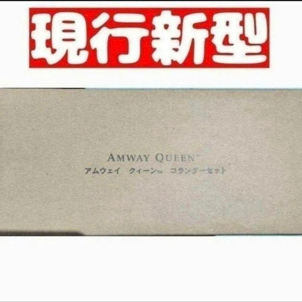 2026年最新】アムウェイ コランダー(ざる) セットの人気アイテム