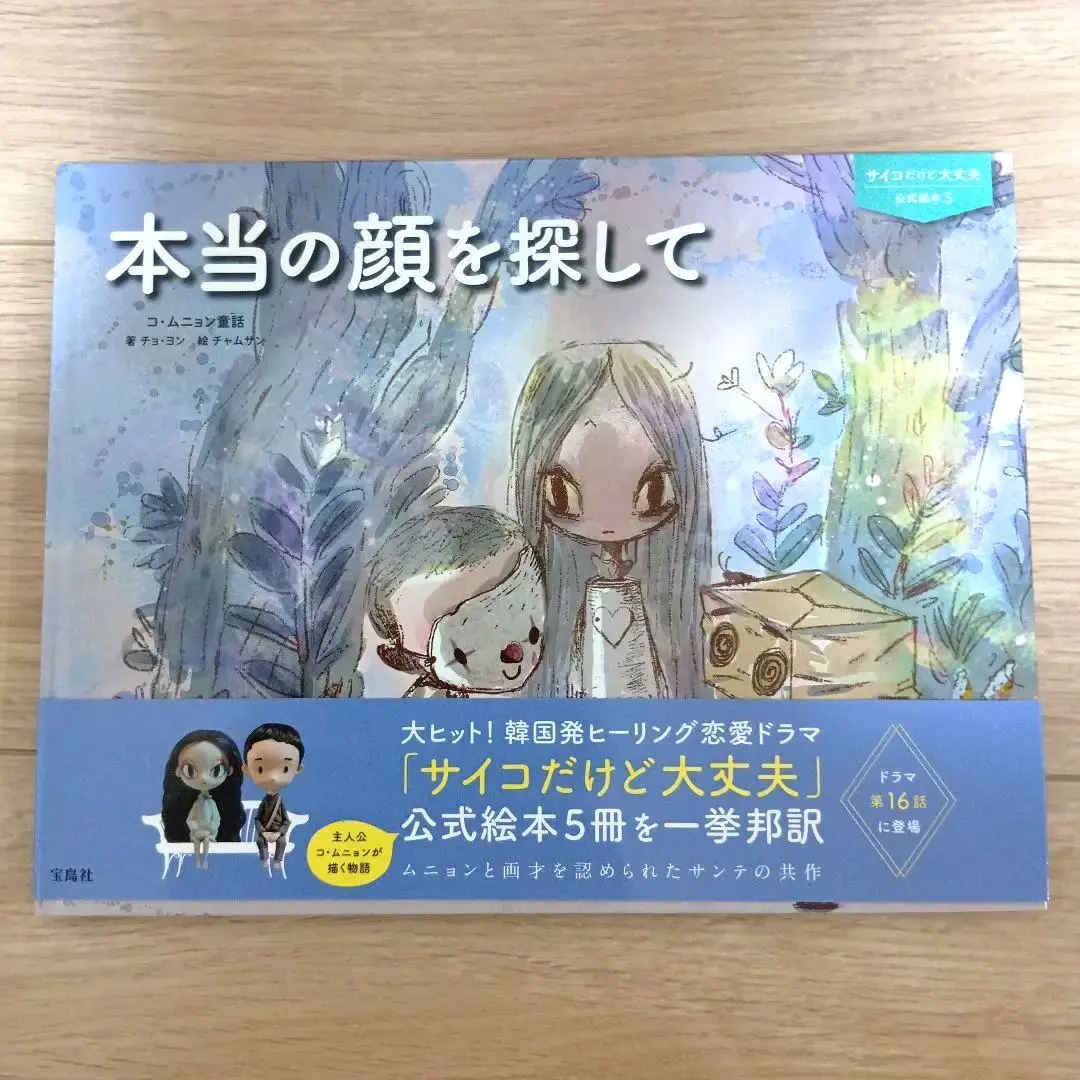 2026年最新】サイコだけど大丈夫 本の人気アイテム - メルカリ