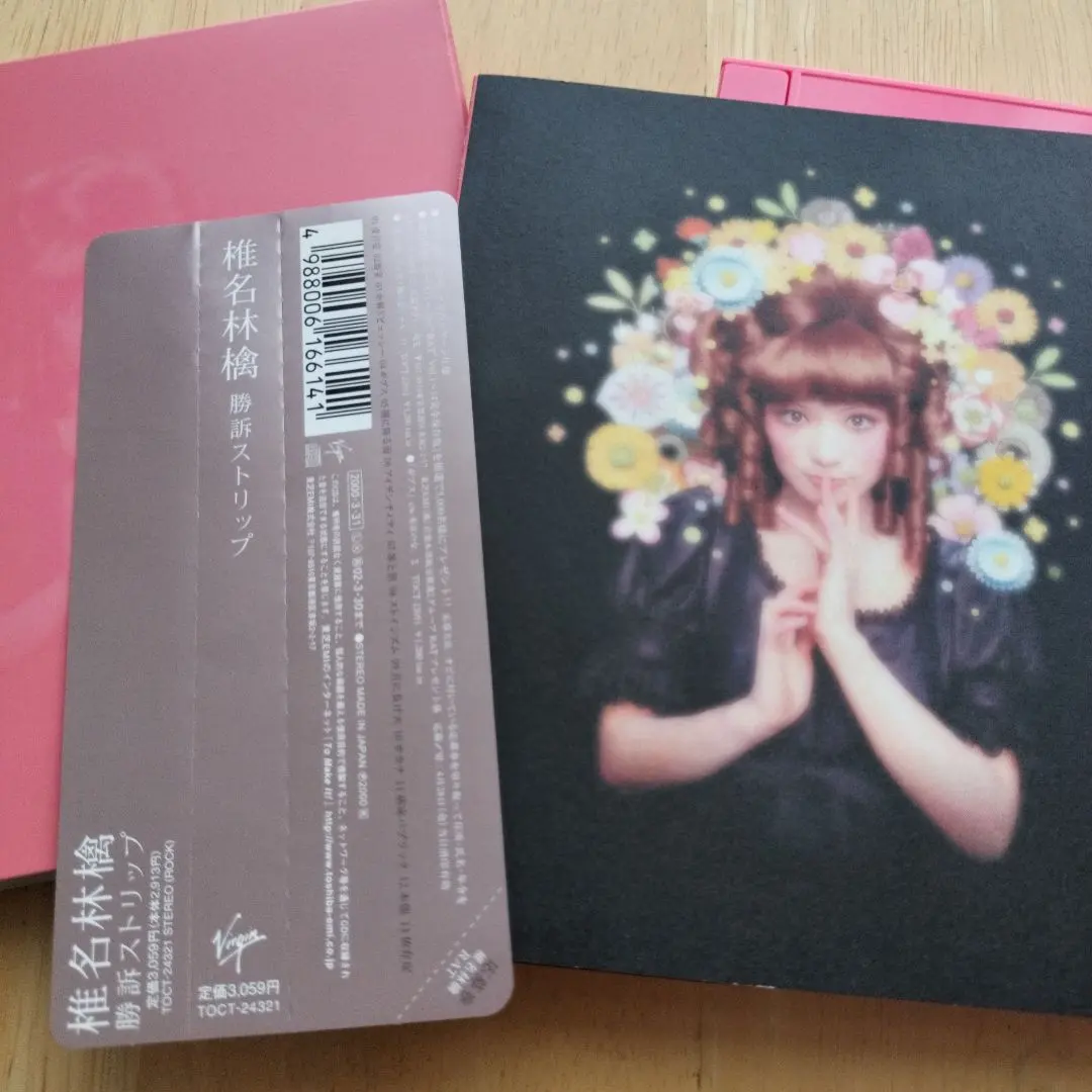 2026年最新】椎名林檎 勝訴ストリップ 初回の人気アイテム - メルカリ