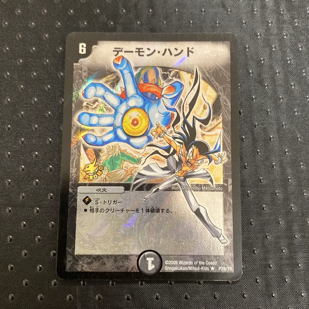 2026年最新】デーモン・ハンド プロモの人気アイテム - メルカリ