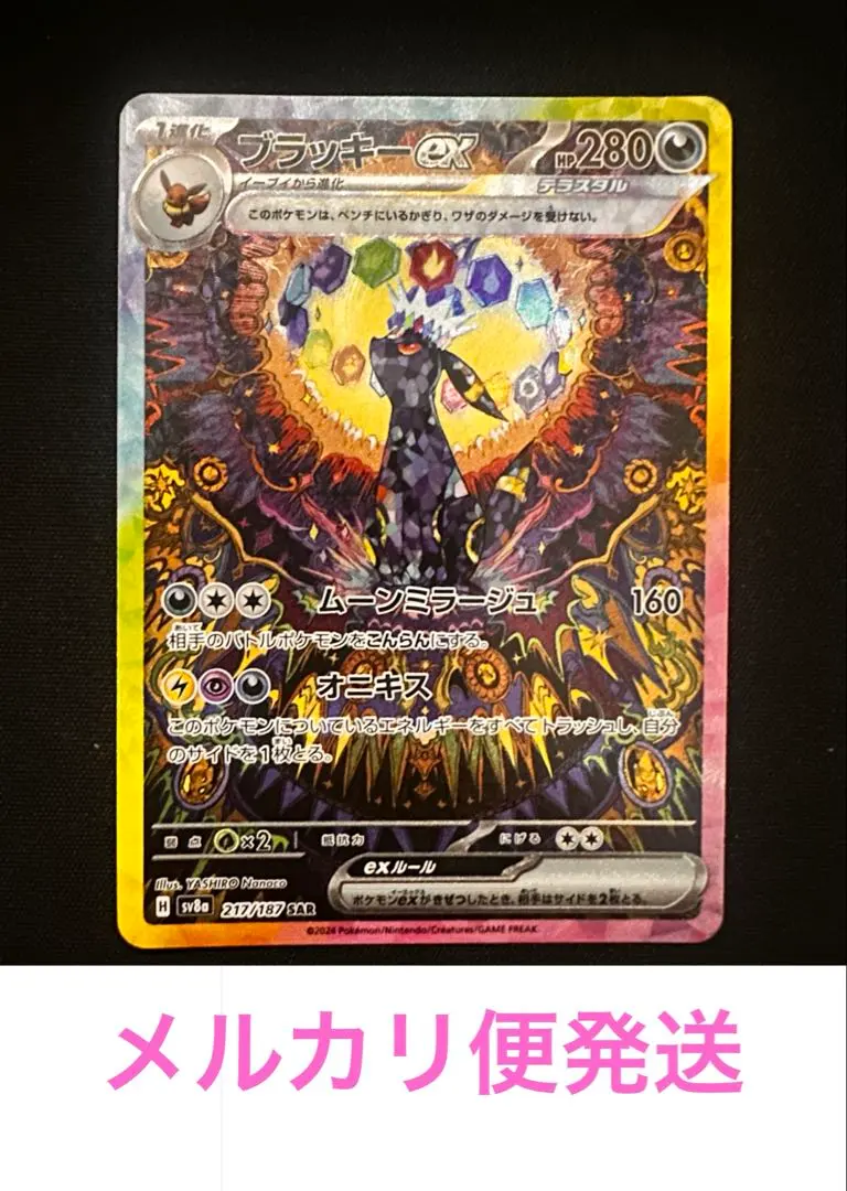 2026年最新】ブラッキーex sar arsの人気アイテム - メルカリ