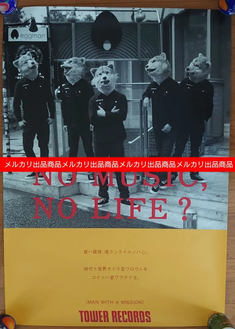 2026年最新】no music no life ポスター b1の人気アイテム - メルカリ