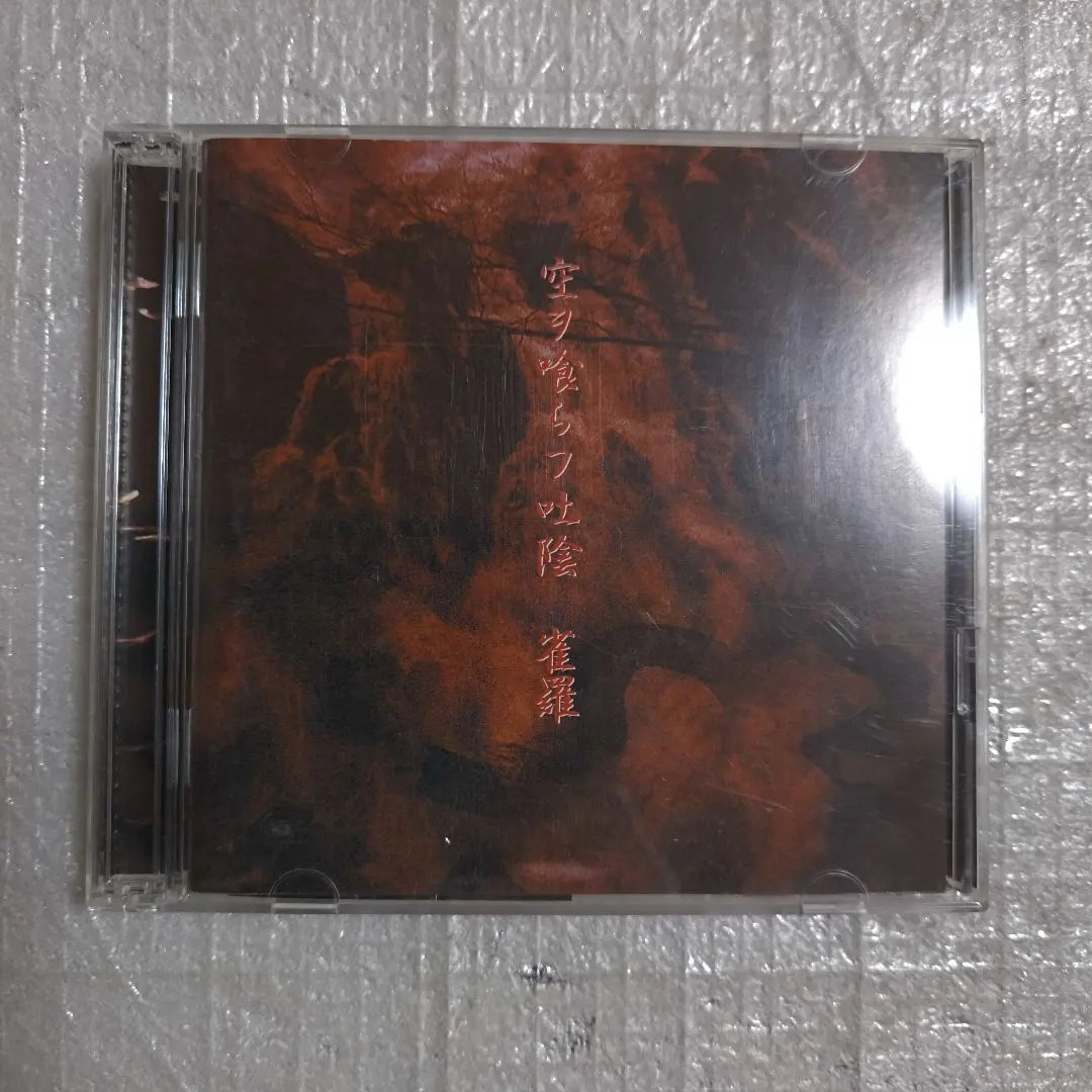 2026年最新】雀羅 cdの人気アイテム - メルカリ