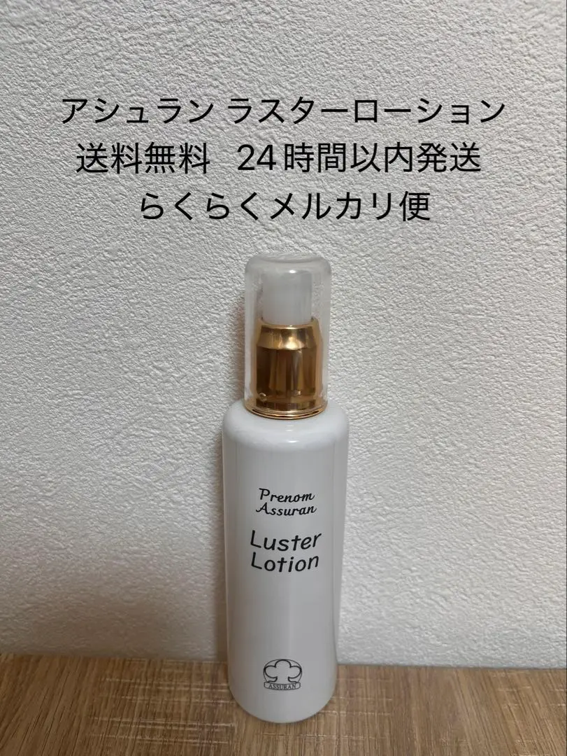 2026年最新】 アシュラ ラスターローションの人気アイテム - メルカリ