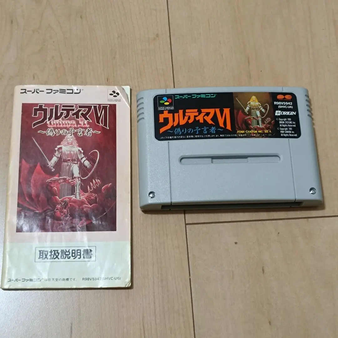 2026年最新】ウルティマⅥ偽りの預言者の人気アイテム - メルカリ