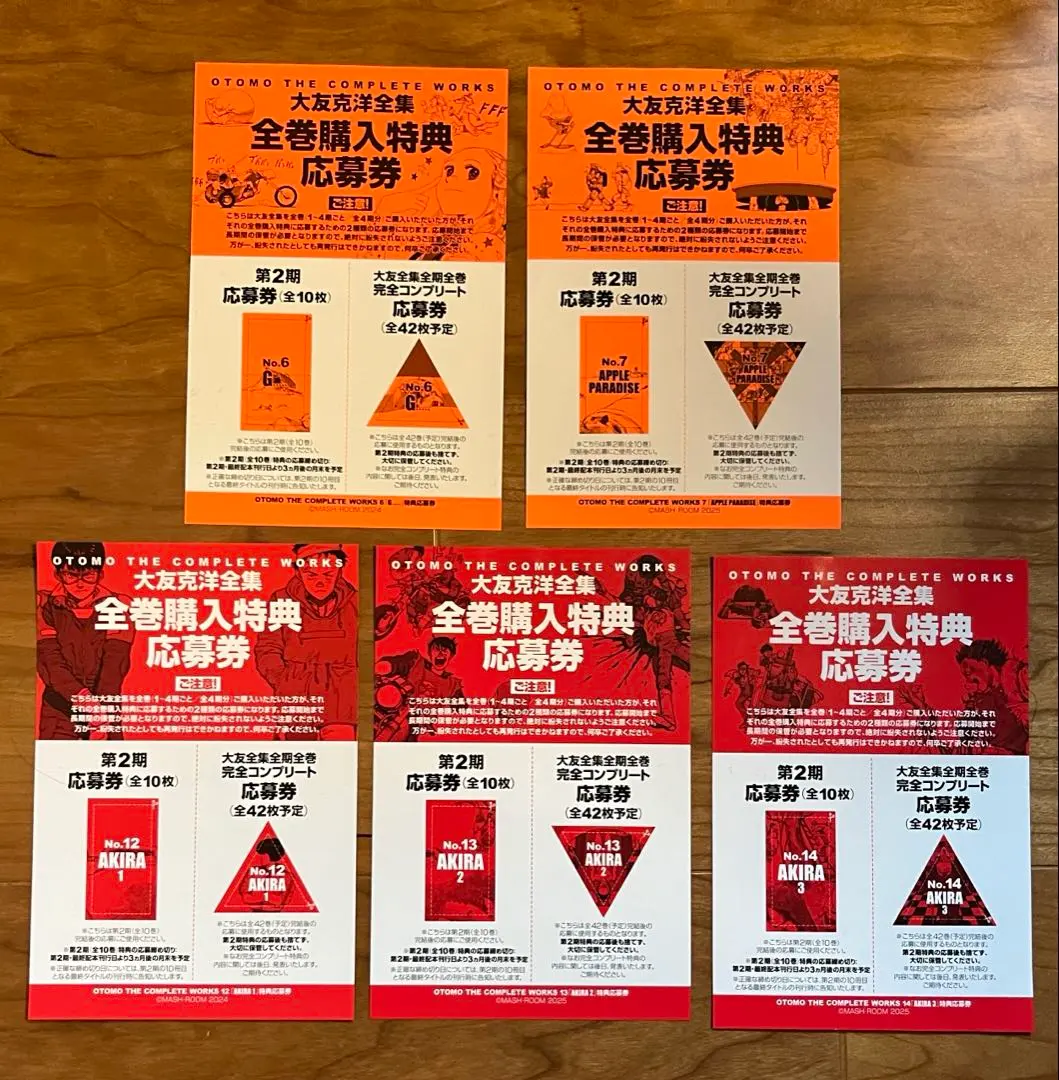 2026年最新】大友克洋全集 応募券の人気アイテム - メルカリ