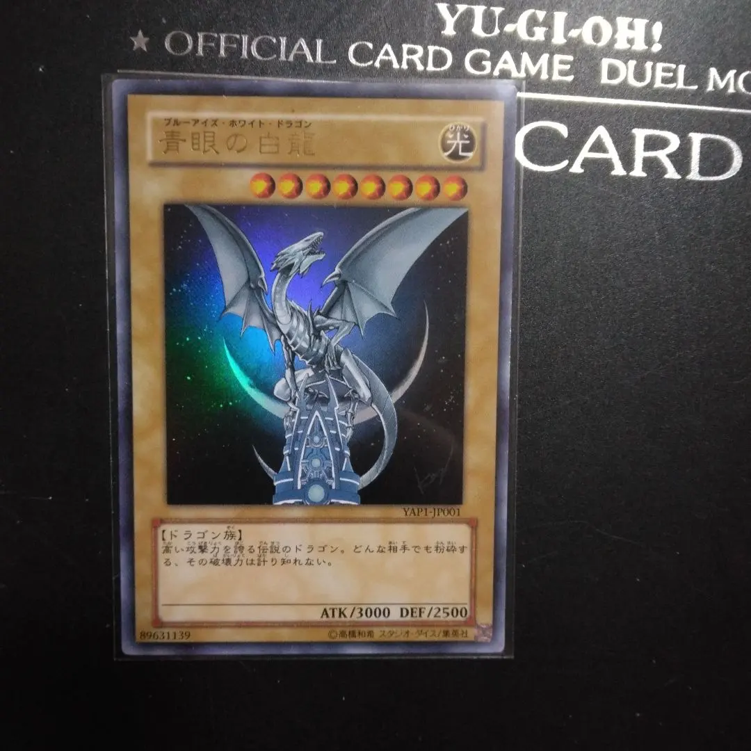 2026年最新】YAP1-JP001 青眼の白龍 (ウルトラレア)の人気アイテム