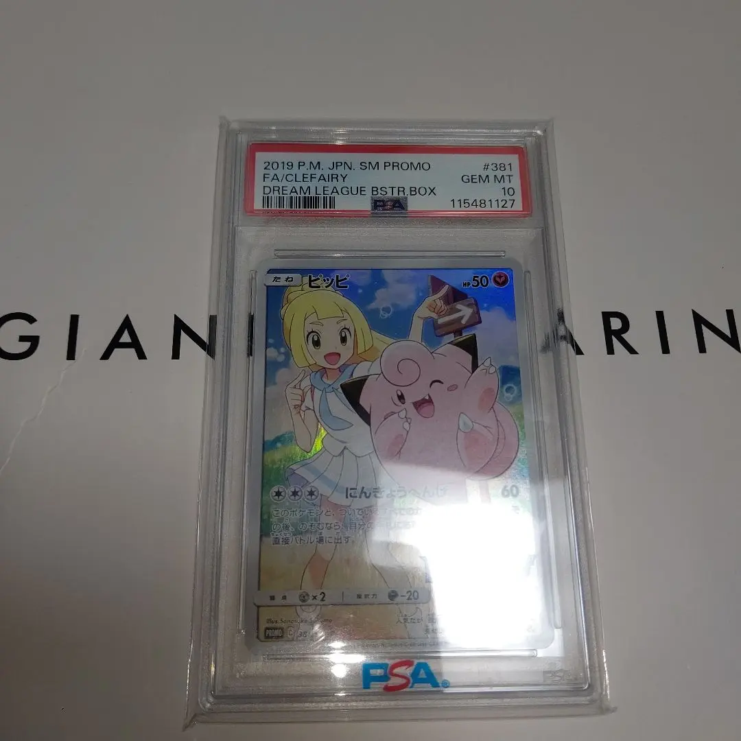 2026年最新】ピッぴ chr psa10の人気アイテム - メルカリ