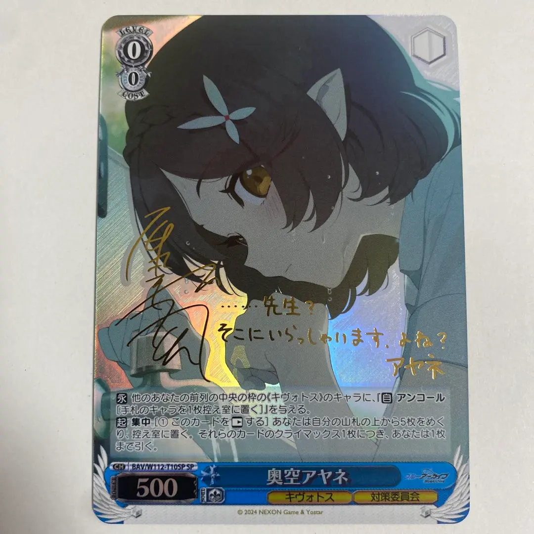 2026年最新】奥空アヤネ ヴァイスの人気アイテム - メルカリ