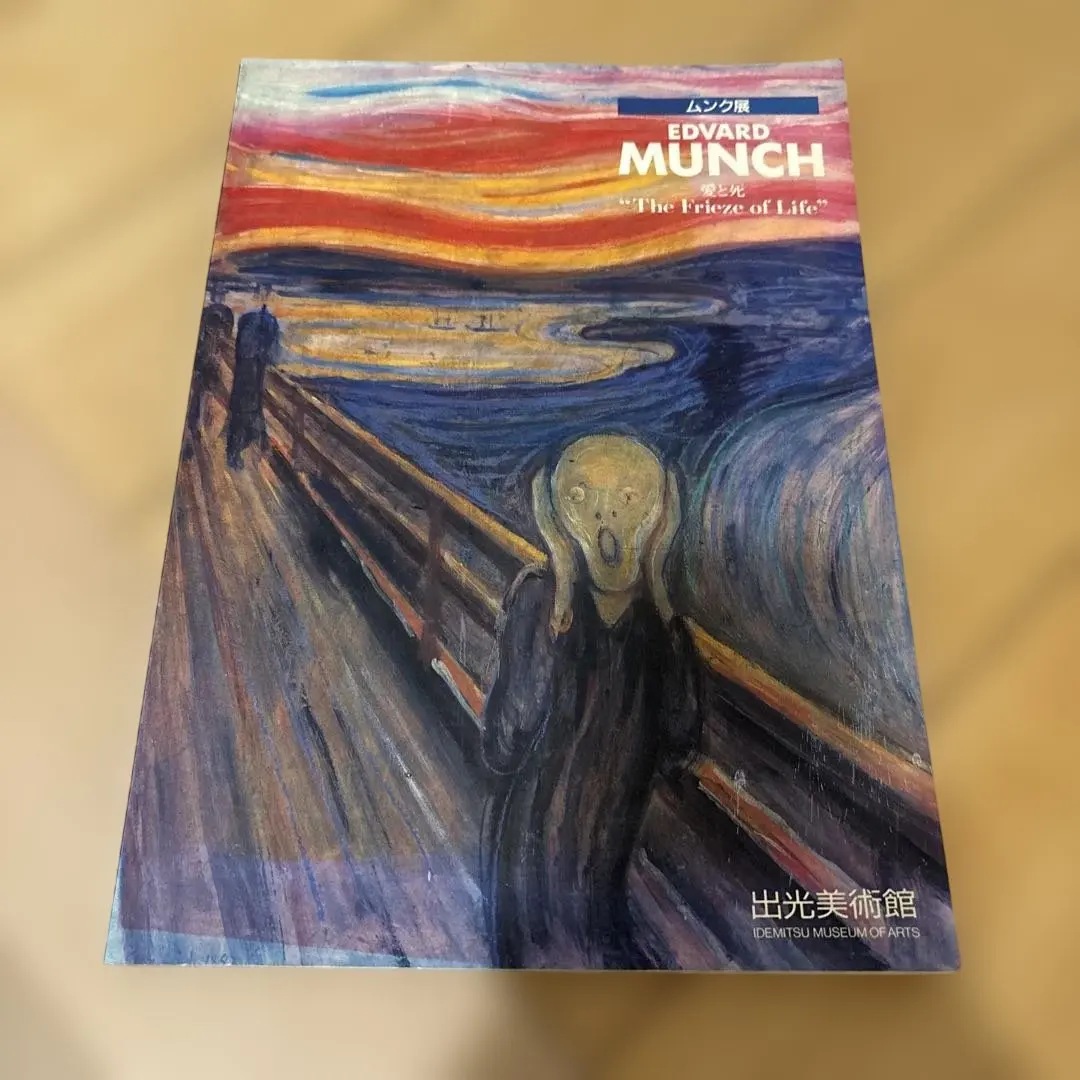 2026年最新】ムンク展 図録の人気アイテム - メルカリ