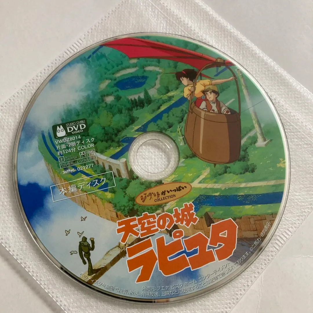 2026年最新】天空の城ラピュタ DVDコレクターズ・エディションの人気