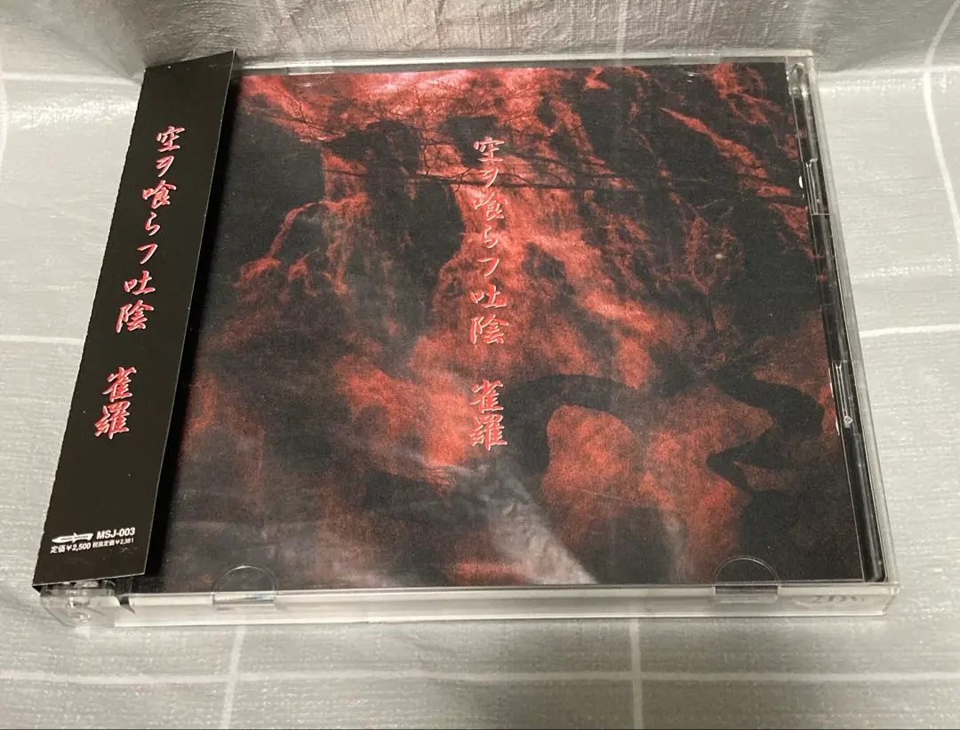 2026年最新】雀羅 cdの人気アイテム - メルカリ