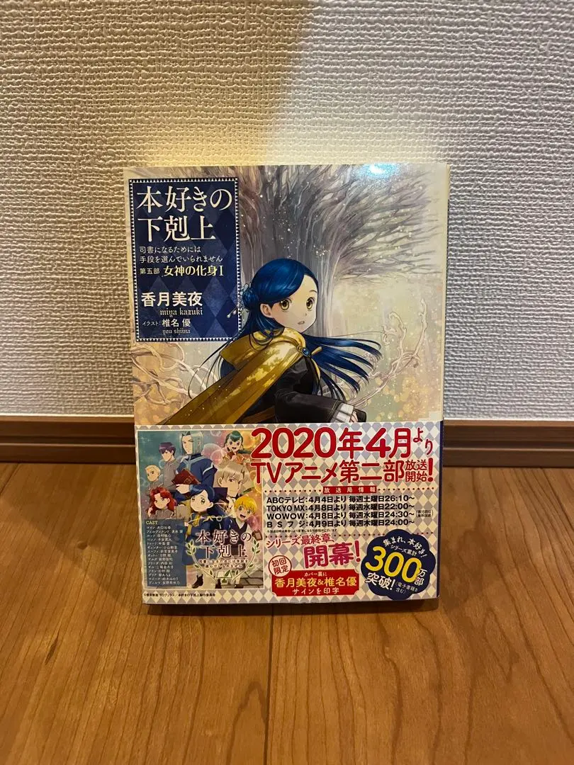 2026年最新】本好きの下剋上 サイン本の人気アイテム - メルカリ